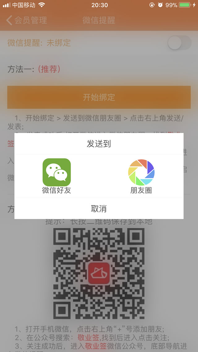 发送到微信好友或微信朋友圈