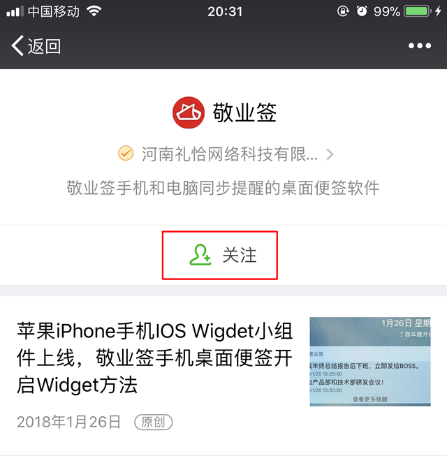 敬业签微信公众号