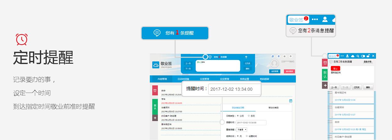 定时提醒便签