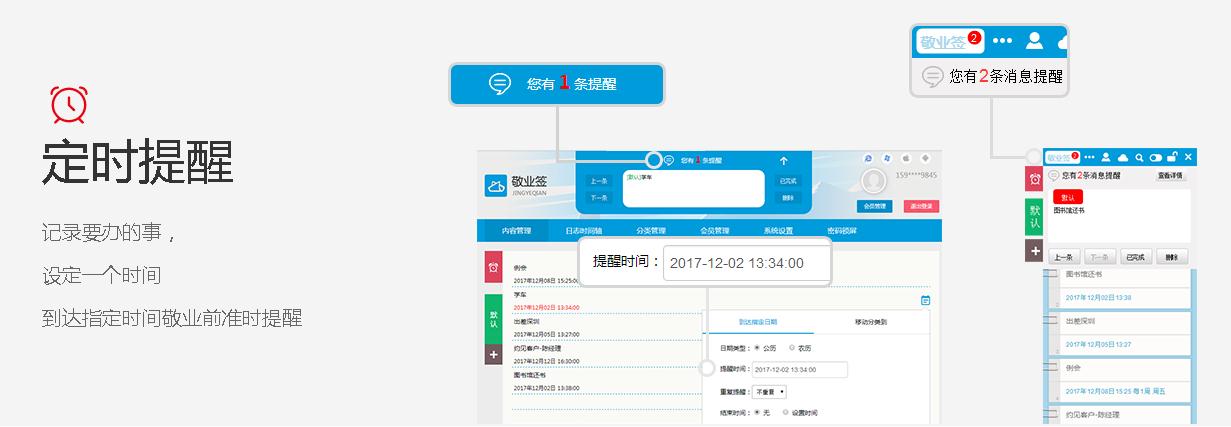 定时提醒