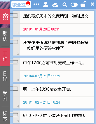 便签软件