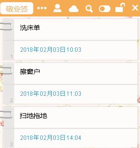 敬业签