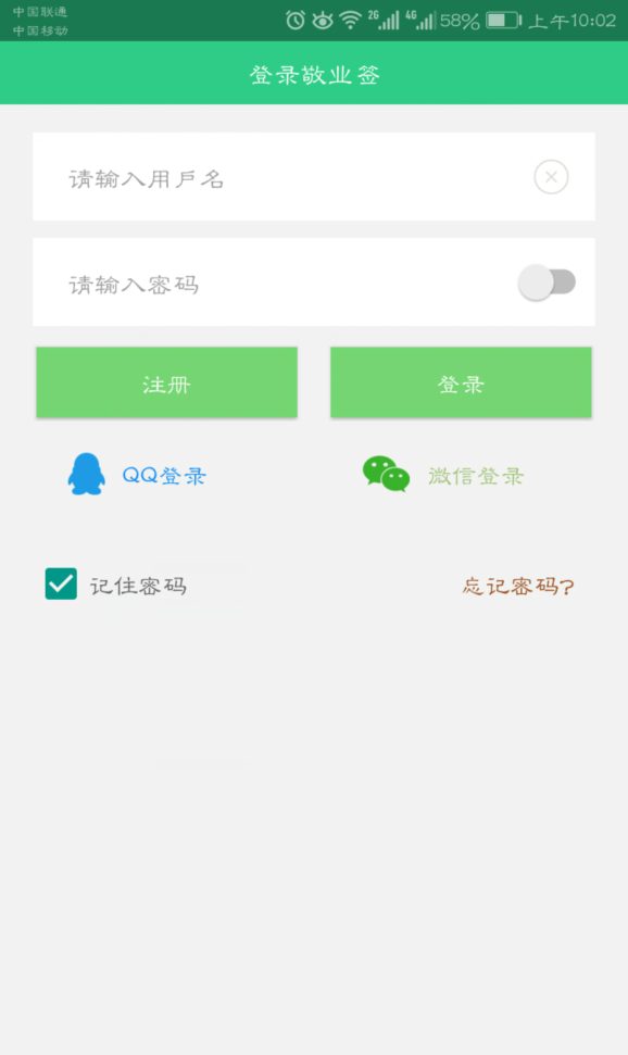 登录敬业签