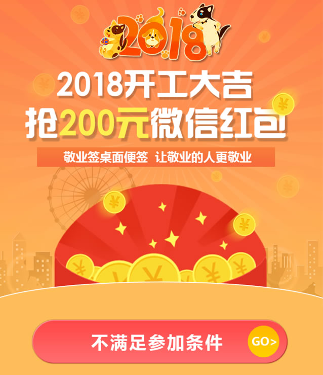 敬业签2018微信红包