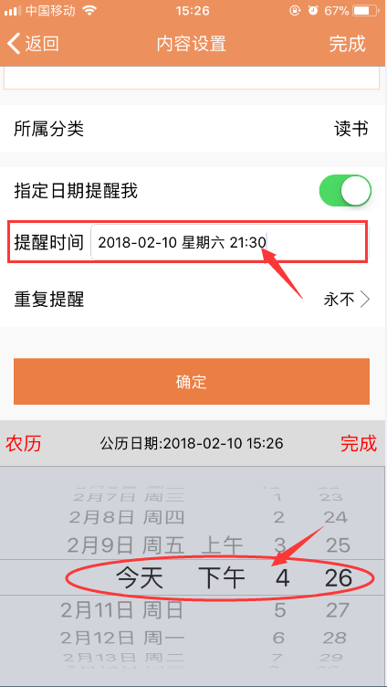 iOS版敬业签