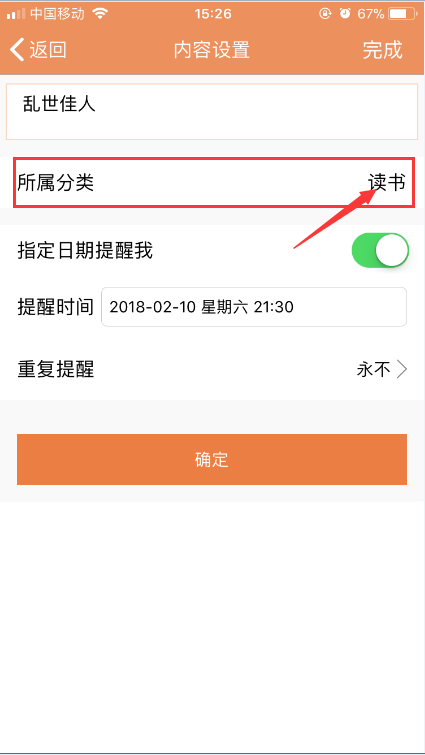 iOS版敬业签