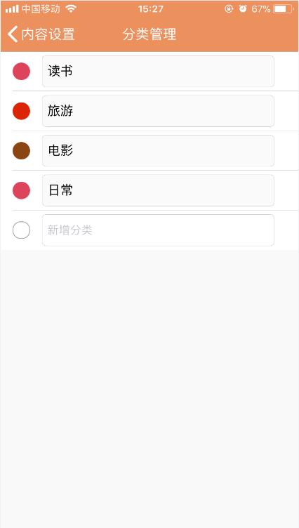 iOS版敬业签