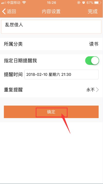 iOS版敬业签