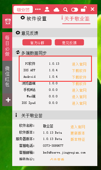 敬业签软件介绍