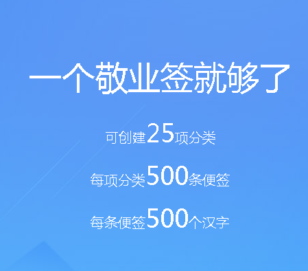 实用的敬业签