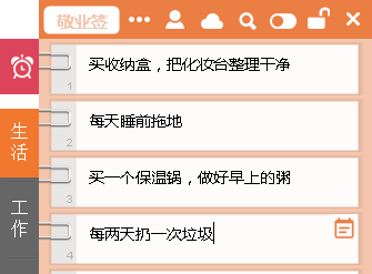 敬业签