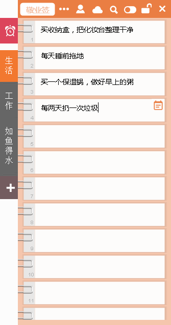 敬业签