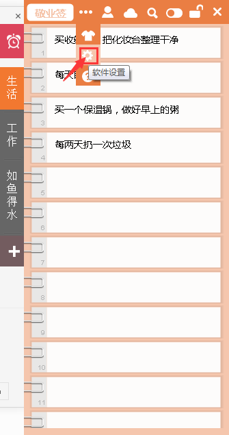 敬业签