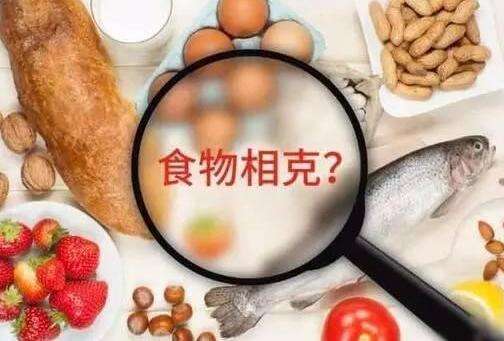 食物相克