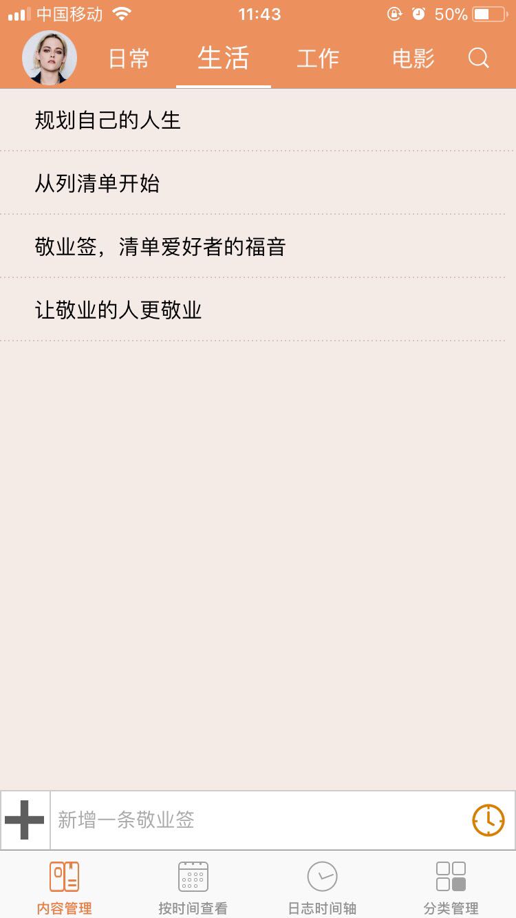 敬业签App