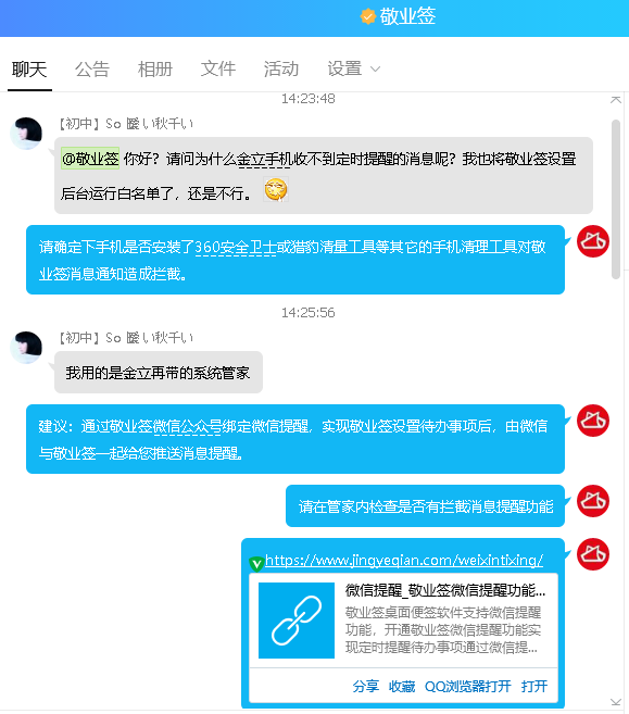 消息不通知或铃声不提醒