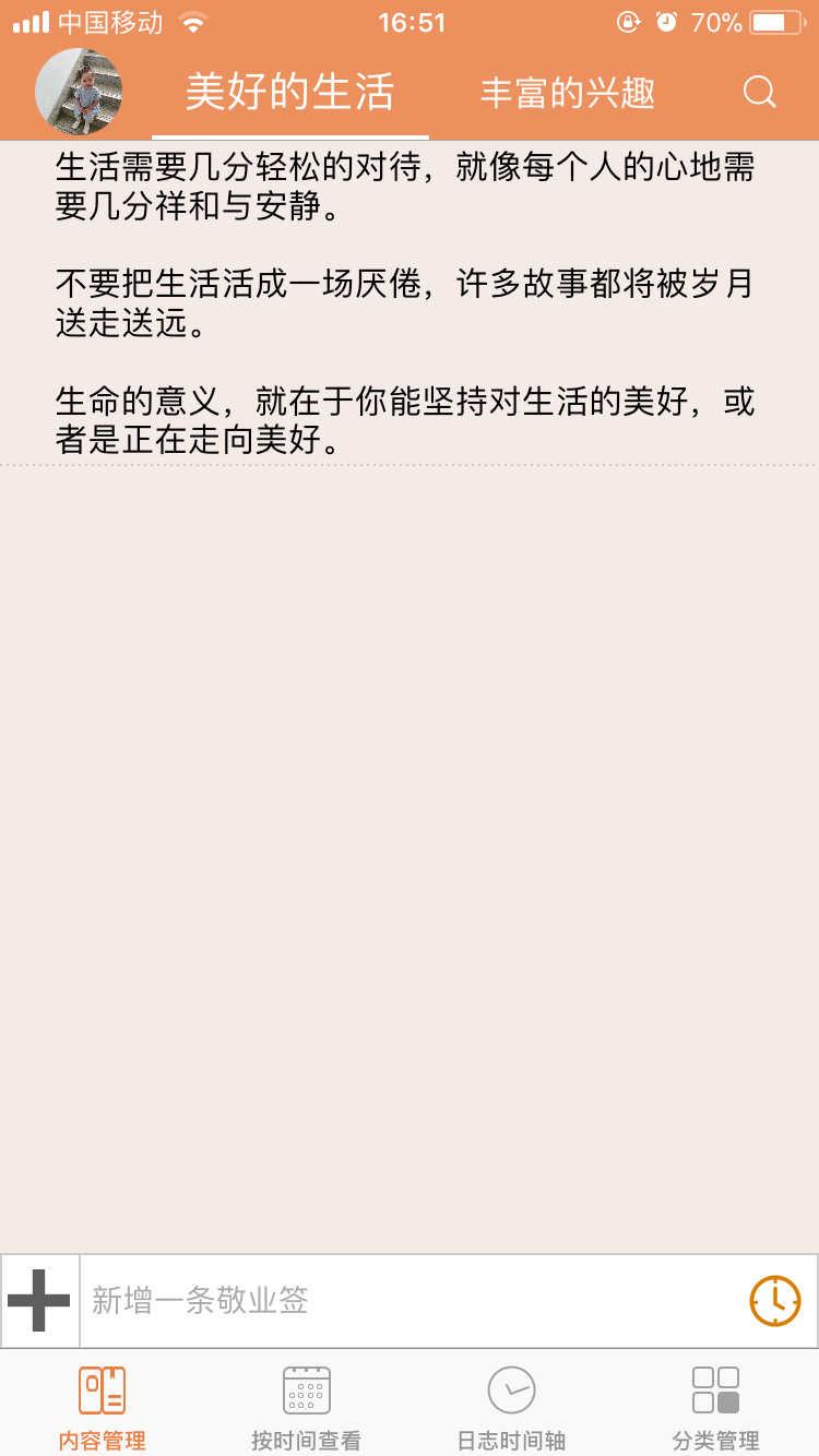 敬业签