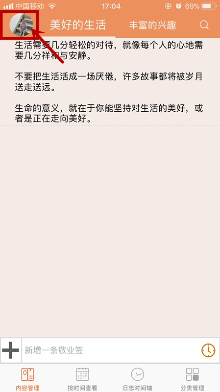 敬业签