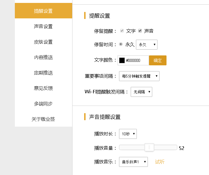 敬业签网页版提醒设置