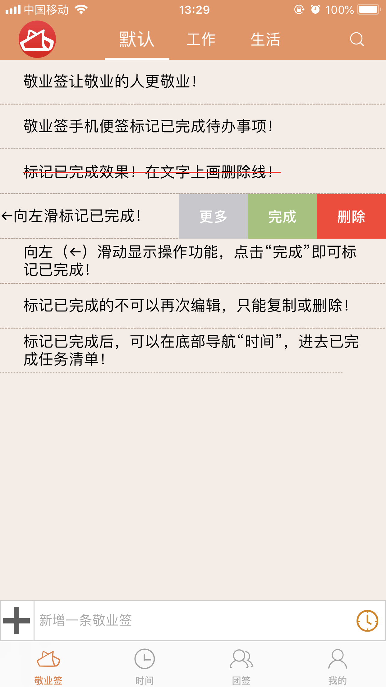 便签标记已完成