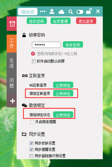 敬业签会员管理