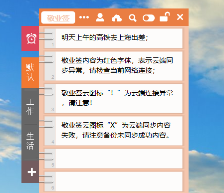 云同步便签