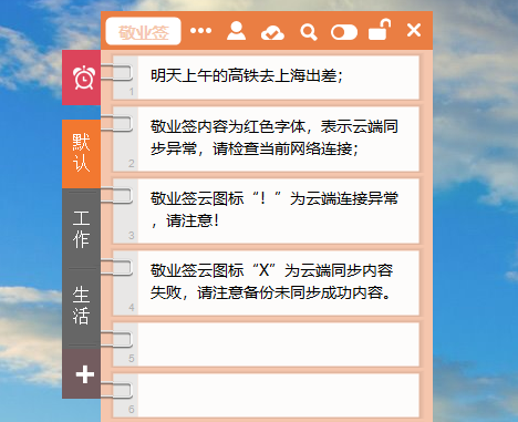 云同步便签