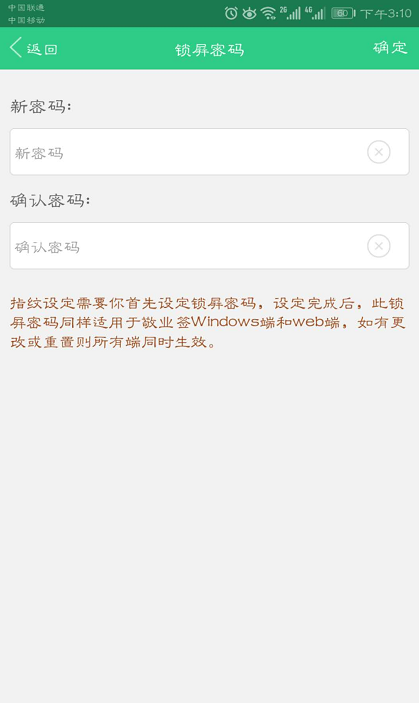 敬业签手机端