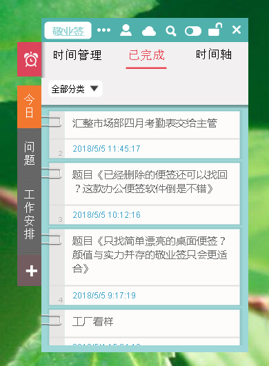 pc软件已完成列表