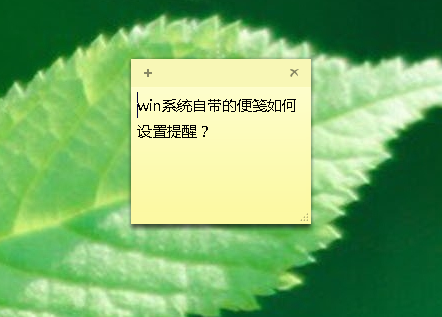 win7系统自带便签