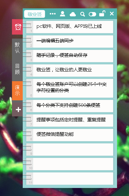 敬业签pc软件