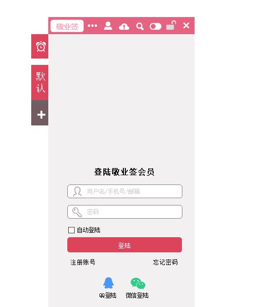 敬业签App