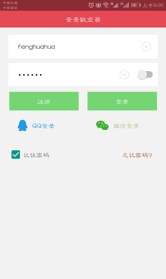 登录敬业签APP