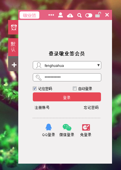 登录pc软件