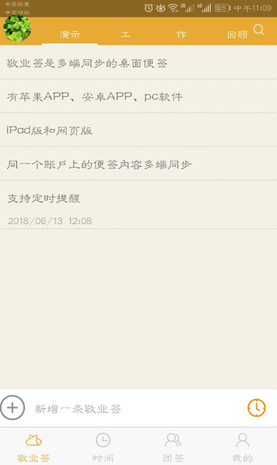 敬业签安卓APP