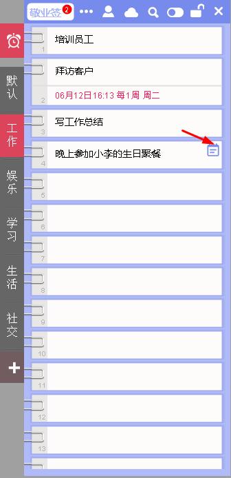 点击右上角的“提醒设置”小按钮