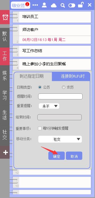 点击“确定”按钮