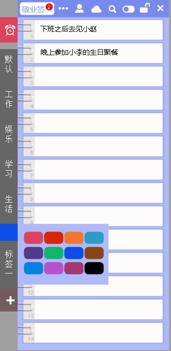 删去原来的便签分类名称