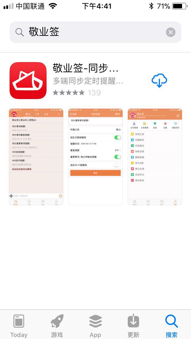 敬业签App