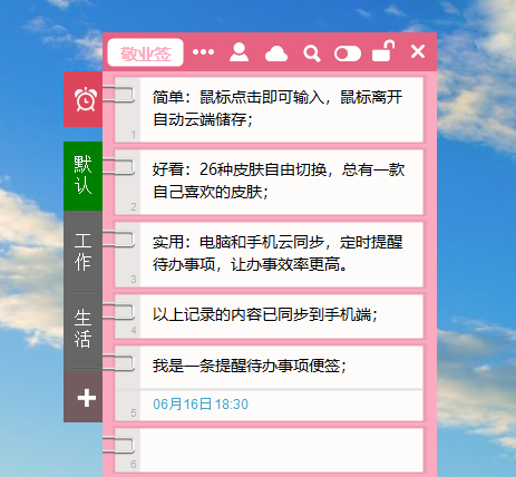 简单好看实用的便签
