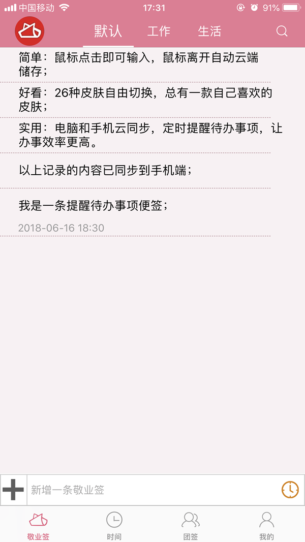 简单好看实用的便签