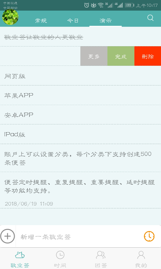 敬业签APP