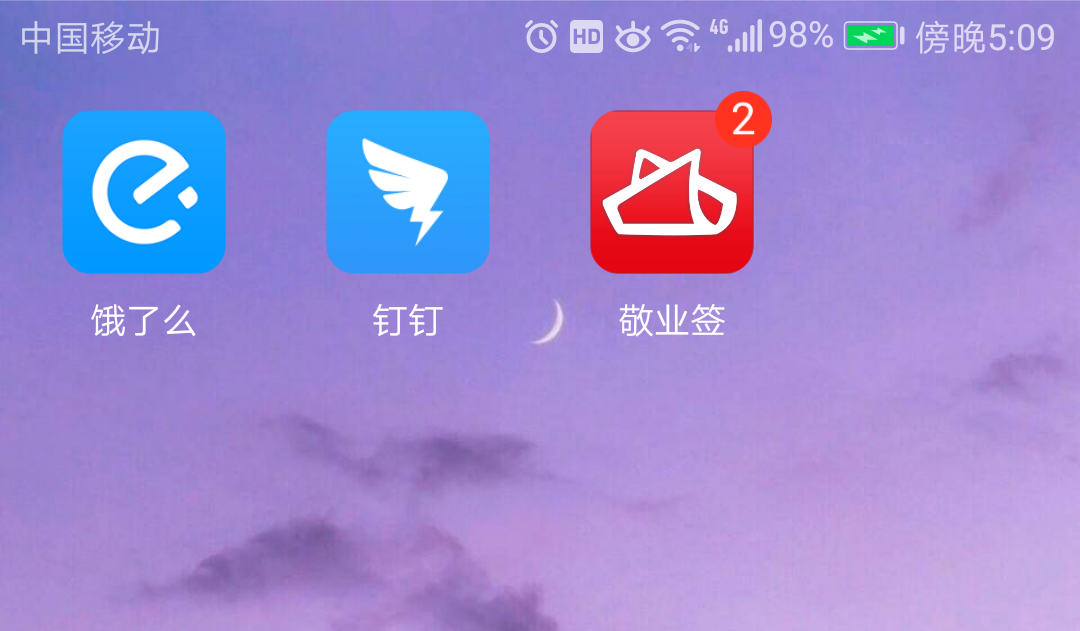 手机敬业签APP