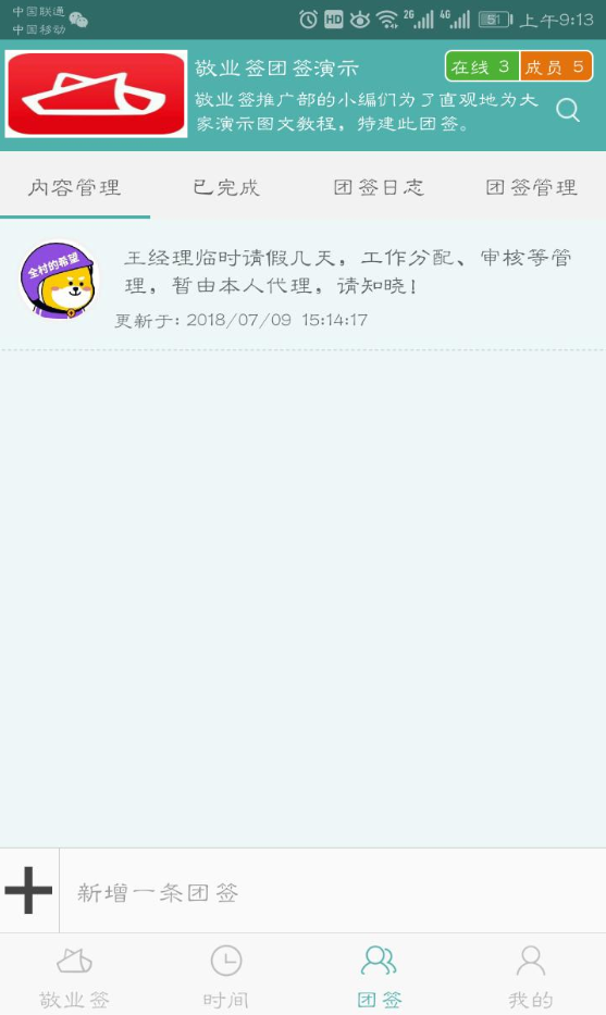 已加入团签