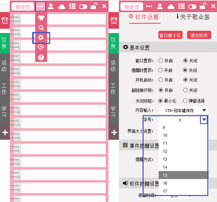 敬业签截屏