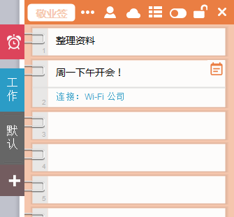 WiFi提醒