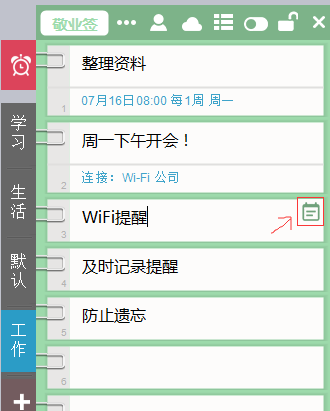 WiFi提醒