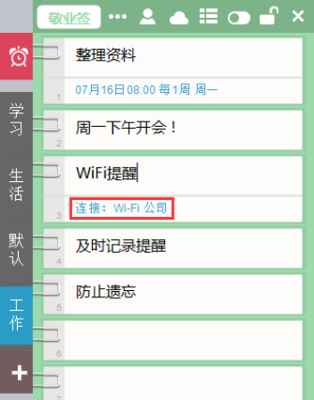 WiFi提醒