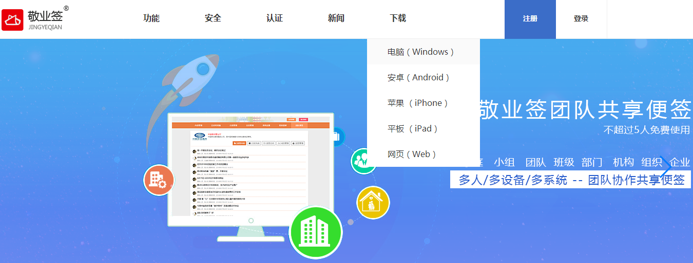 Windows敬业签下载