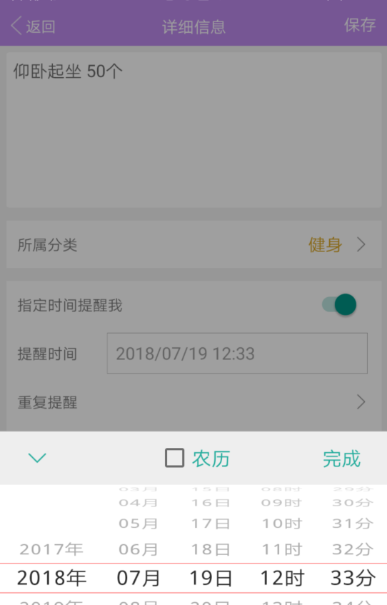 便签提醒设置